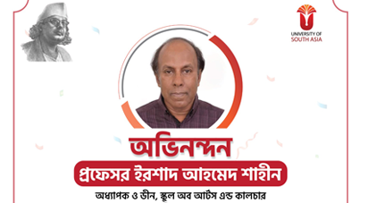 অভিনন্দন: প্রফেসর ইরশাদ আহমেদ শাহীন