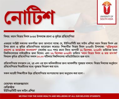 মহান বিজয় দিবস ২০২৫ উপলক্ষে রচনা ও কুইজ প্রতিযোগিতা